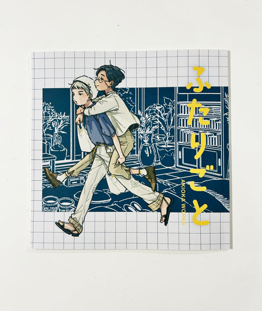 【イラスト本】アキオカ