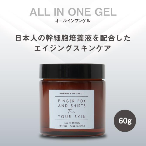 【FINGER FOX AND SHIRTS (フィンガーフォックスアンドシャツ) 】ALL IN ONE GEL 60g|オールインワンゲル|100%日本製 ヒト幹細胞培養液