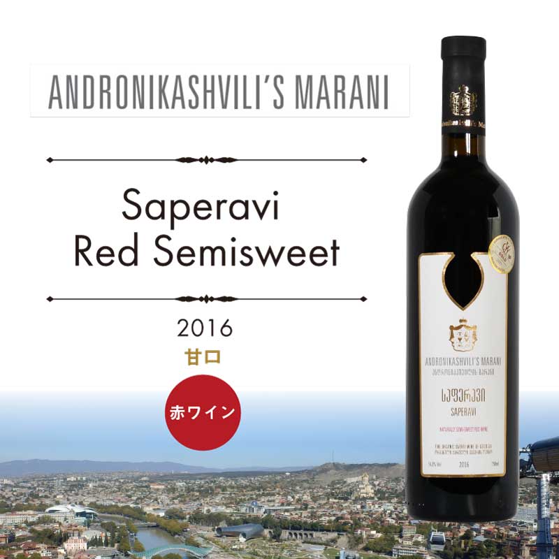 Saperavi Red Semisweet 2016 750ml