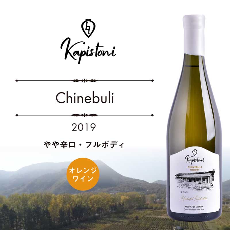 Chinebuli Amber 2019 750ml