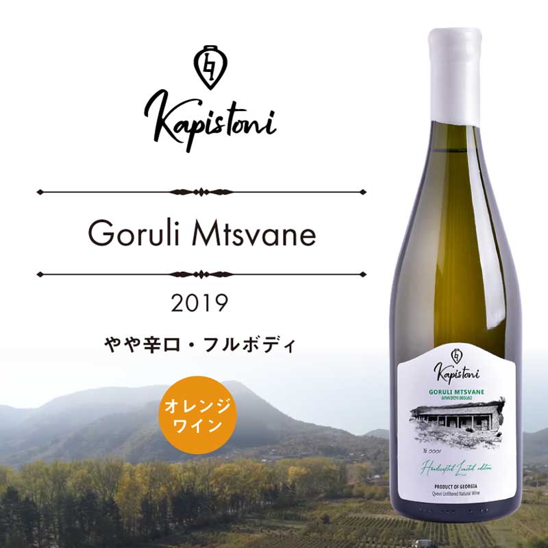 Goruli Mtsvane Amber 2019 750ml