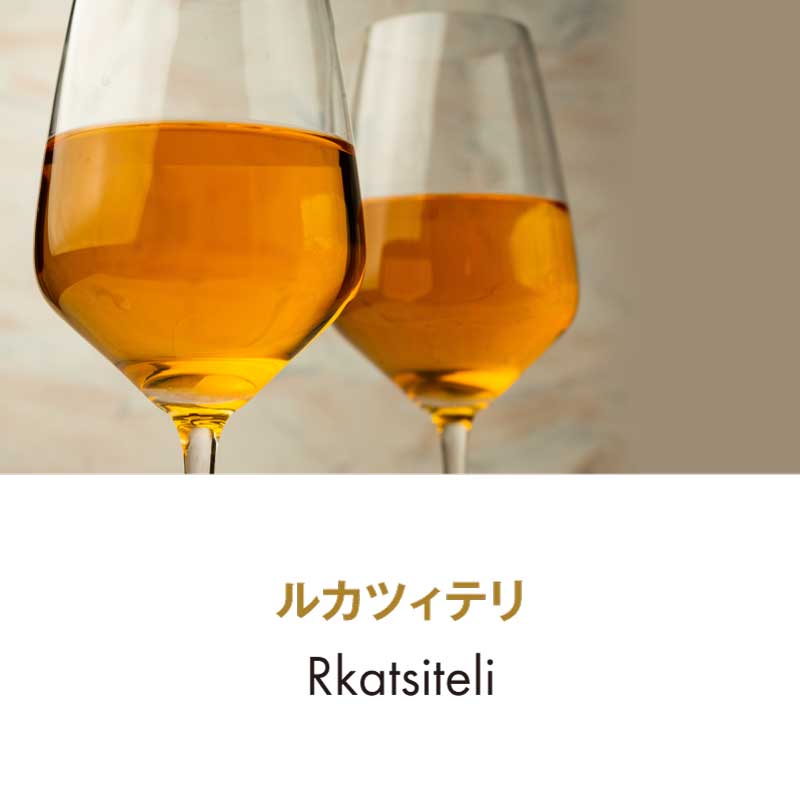 Rkatsiteli Amber 2018 750ml