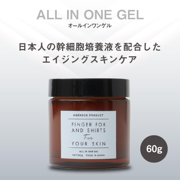 【FINGER FOX AND SHIRTS (フィンガーフォックスアンドシャツ) 】ALL IN ONE GEL　 60g｜オールインワンゲル｜100%日本製 ヒト幹細胞培養液