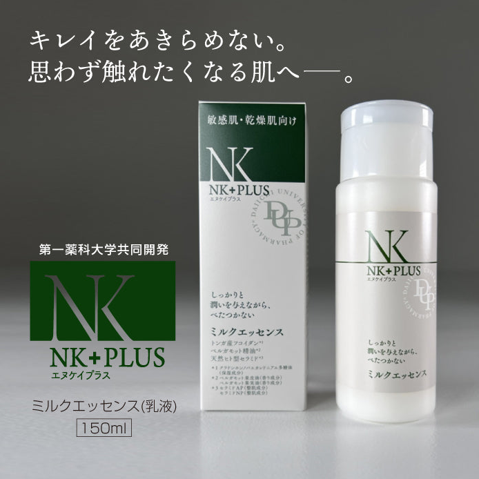 【NK＋PLUS ミルクエッセンス（乳液）】150ml
